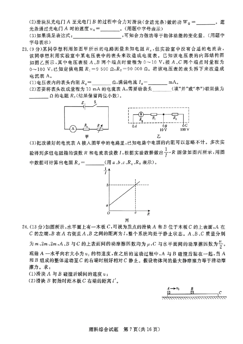 2023届河南省青桐鸣高三2月联考理综（没答案）_05高考化学_高考模拟题_新高考