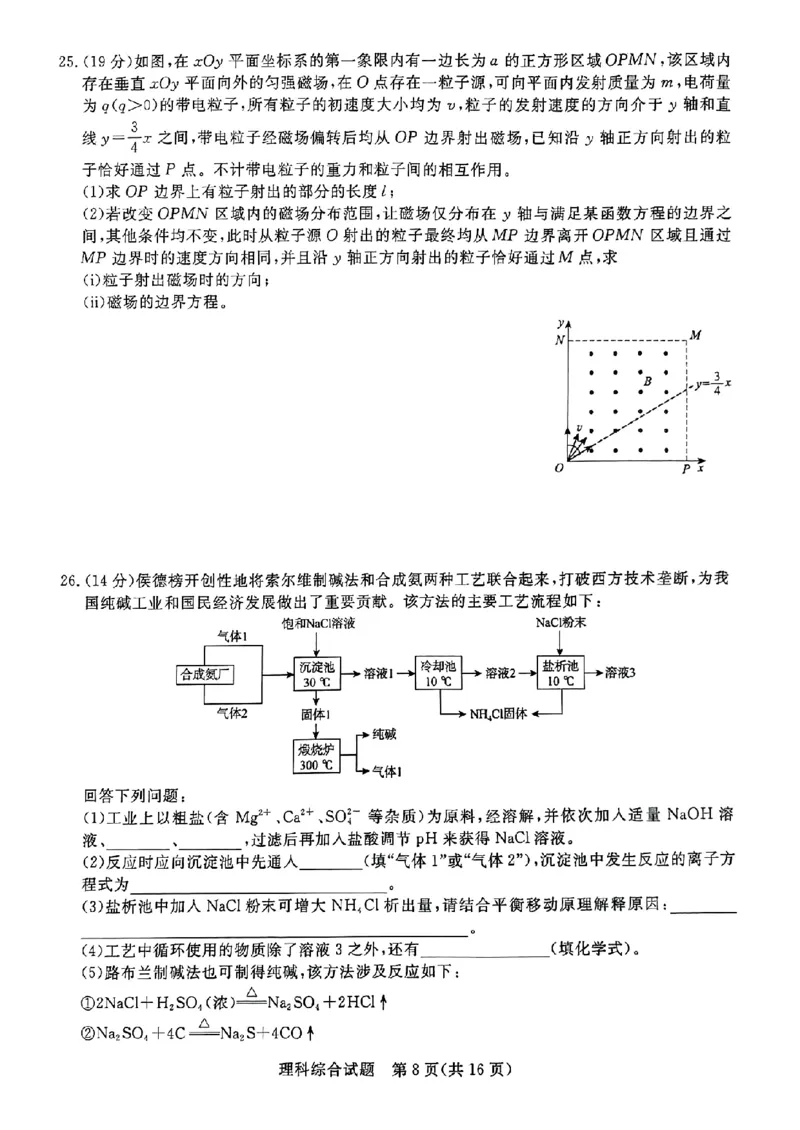 2023届河南省青桐鸣高三2月联考理综（没答案）_05高考化学_高考模拟题_新高考