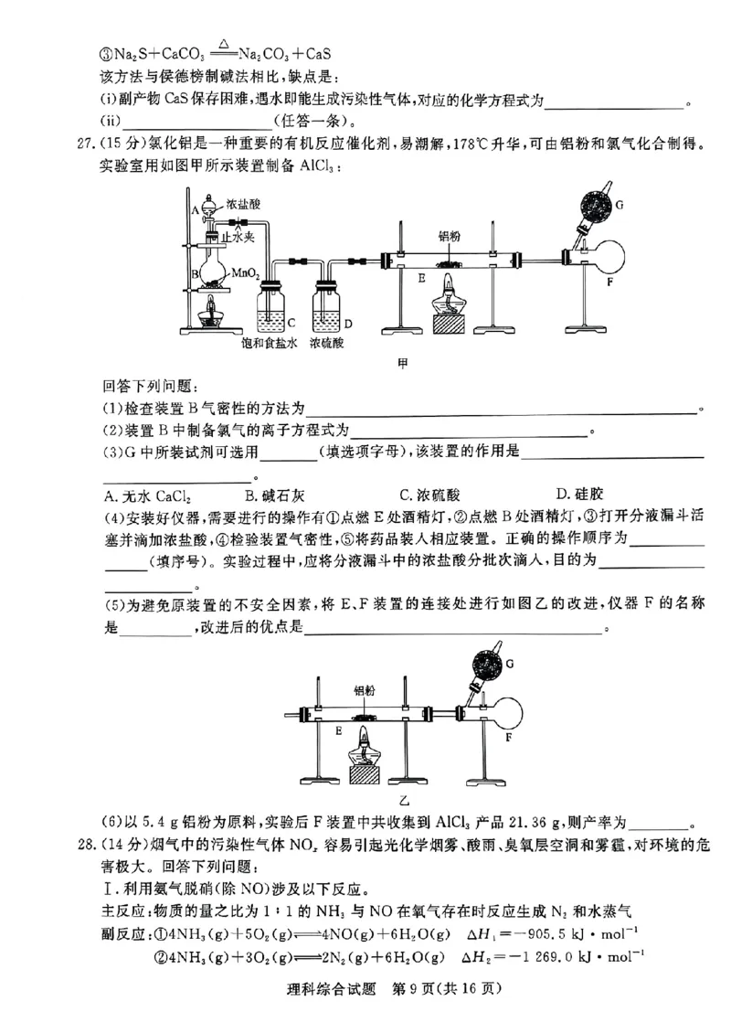 2023届河南省青桐鸣高三2月联考理综（没答案）_05高考化学_高考模拟题_新高考