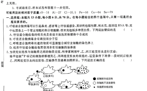 2023届河南省青桐鸣高三2月联考理综（没答案）_05高考化学_高考模拟题_新高考