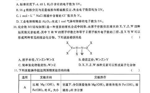 2023届河南省青桐鸣高三2月联考理综（没答案）_05高考化学_高考模拟题_新高考
