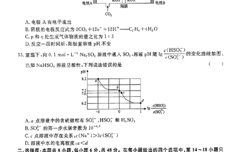 2023届河南省青桐鸣高三2月联考理综（没答案）_05高考化学_高考模拟题_新高考