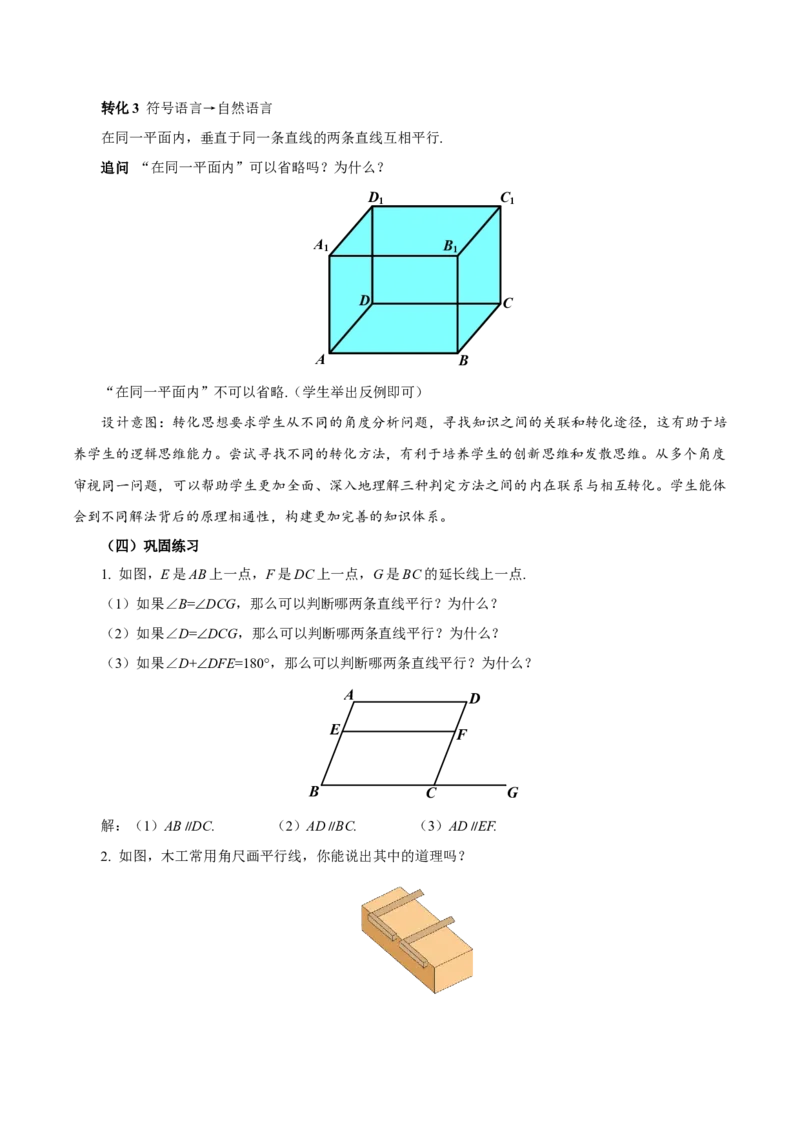 7.2.2+平行线的判定（教学设计）--七年级数学下册（人教版2024）_初中数学人教版_7下-初中数学人教版_7下-初中数学人教版（2025春季新版）持续更新_01课件+教案+导学案更新中