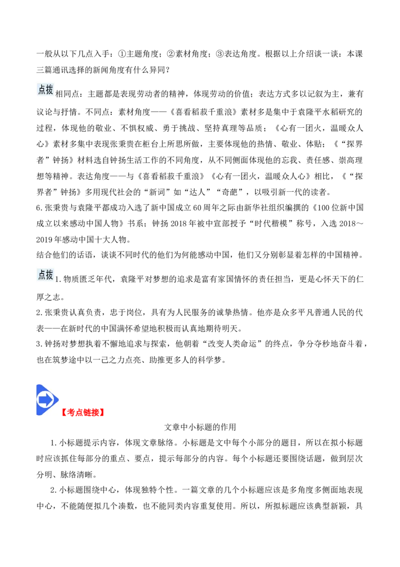 第4课《喜看稻菽千重浪》《心有一团火，温暖众人心》《&ldquo;探界者&rdquo;钟杨》（学生版）-2023年高一语文同步精品讲义（必修上册）_高语_1高中语文同步精品讲义（必修上册）