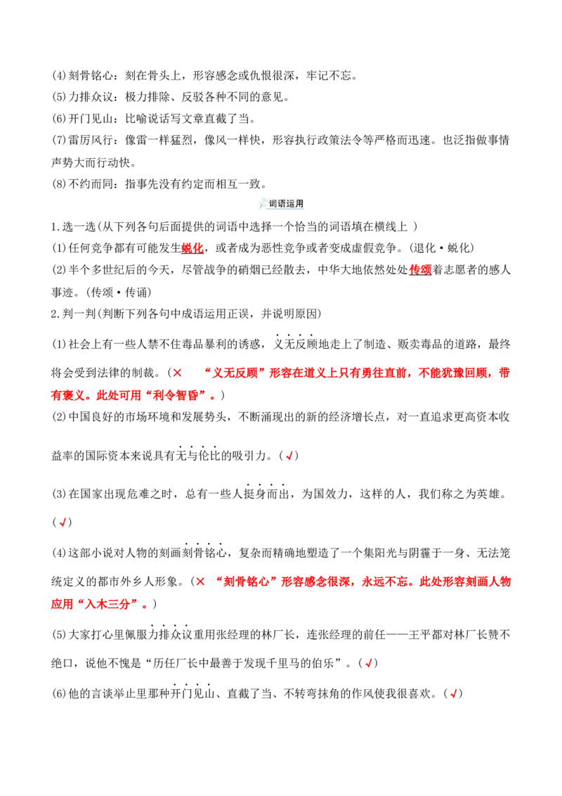 第4课《喜看稻菽千重浪》《心有一团火，温暖众人心》《&ldquo;探界者&rdquo;钟杨》（学生版）-2023年高一语文同步精品讲义（必修上册）_高语_1高中语文同步精品讲义（必修上册）