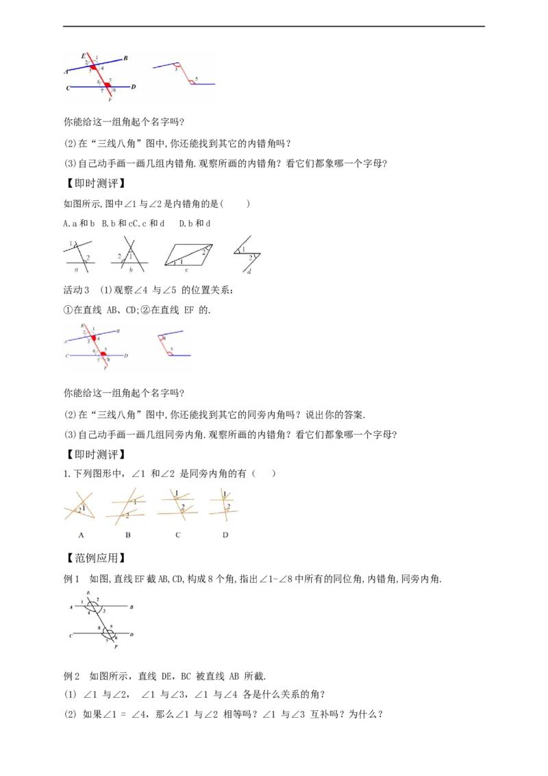 7.1.3　两条直线被第三条直线所截导学案_初中数学人教版_7下-初中数学人教版_7下-初中数学人教版（2025春季新版）持续更新_01课件+教案+导学案+习题课件齐全