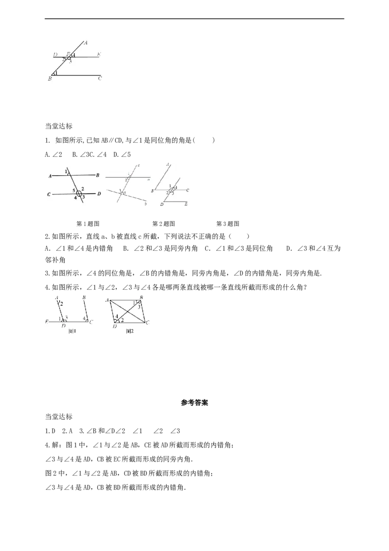 7.1.3　两条直线被第三条直线所截导学案_初中数学人教版_7下-初中数学人教版_7下-初中数学人教版（2025春季新版）持续更新_01课件+教案+导学案+习题课件齐全