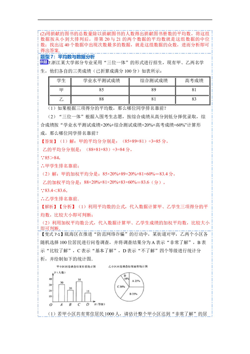 20.1数据的集中趋势(精讲)-重要笔记八年级数学下学期重要考点精讲精练(人教版)（解析版）_初中数学人教版_八年级数学下册_保存转存之后查看(1)_旧版-可参考_07专项讲练