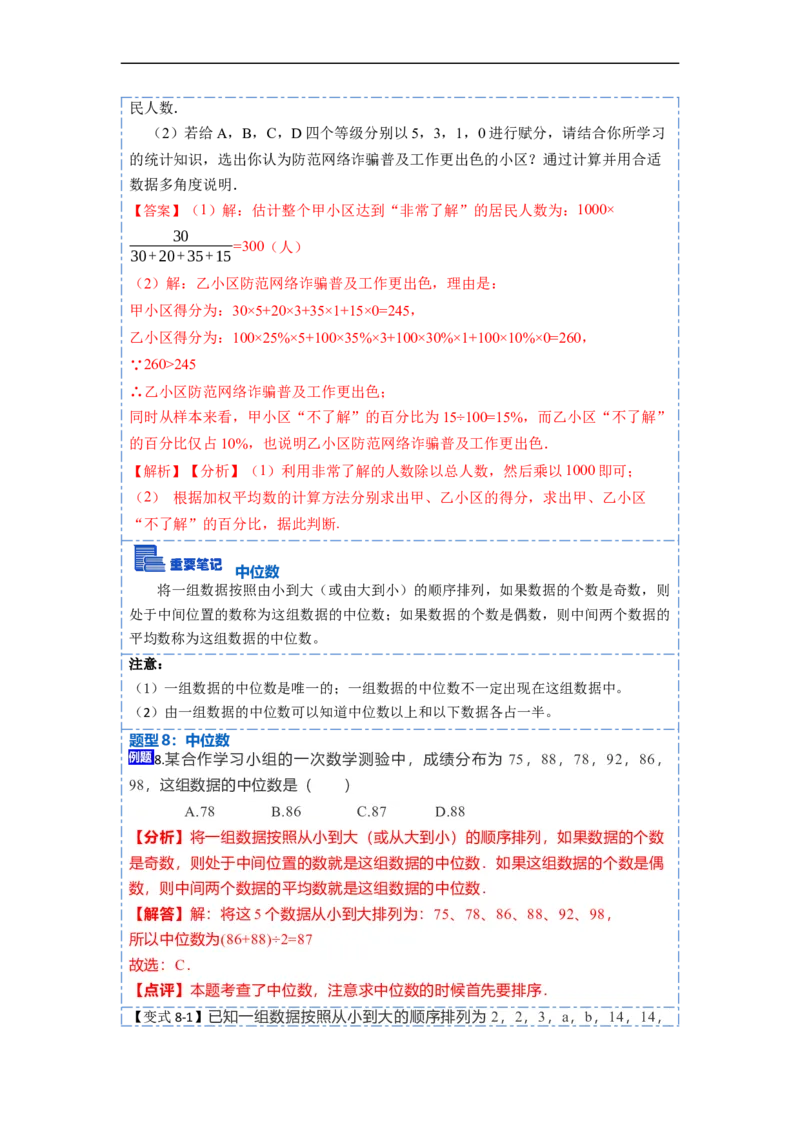 20.1数据的集中趋势(精讲)-重要笔记八年级数学下学期重要考点精讲精练(人教版)（解析版）_初中数学人教版_八年级数学下册_保存转存之后查看(1)_旧版-可参考_07专项讲练