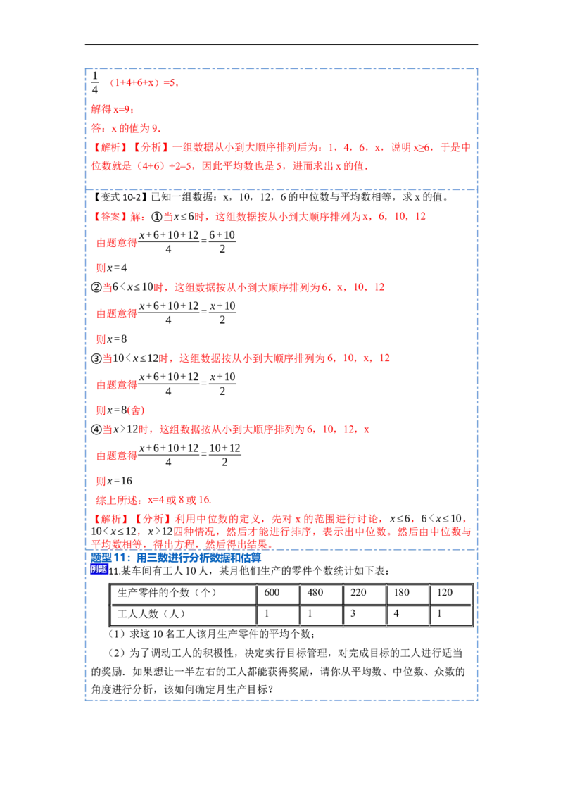 20.1数据的集中趋势(精讲)-重要笔记八年级数学下学期重要考点精讲精练(人教版)（解析版）_初中数学人教版_八年级数学下册_保存转存之后查看(1)_旧版-可参考_07专项讲练