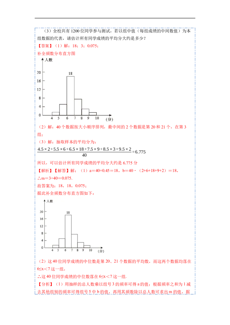 20.1数据的集中趋势(精讲)-重要笔记八年级数学下学期重要考点精讲精练(人教版)（解析版）_初中数学人教版_八年级数学下册_保存转存之后查看(1)_旧版-可参考_07专项讲练