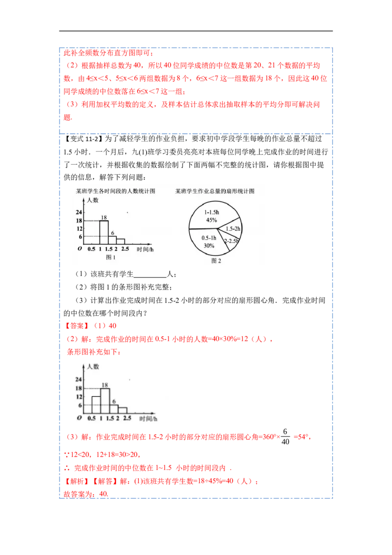 20.1数据的集中趋势(精讲)-重要笔记八年级数学下学期重要考点精讲精练(人教版)（解析版）_初中数学人教版_八年级数学下册_保存转存之后查看(1)_旧版-可参考_07专项讲练