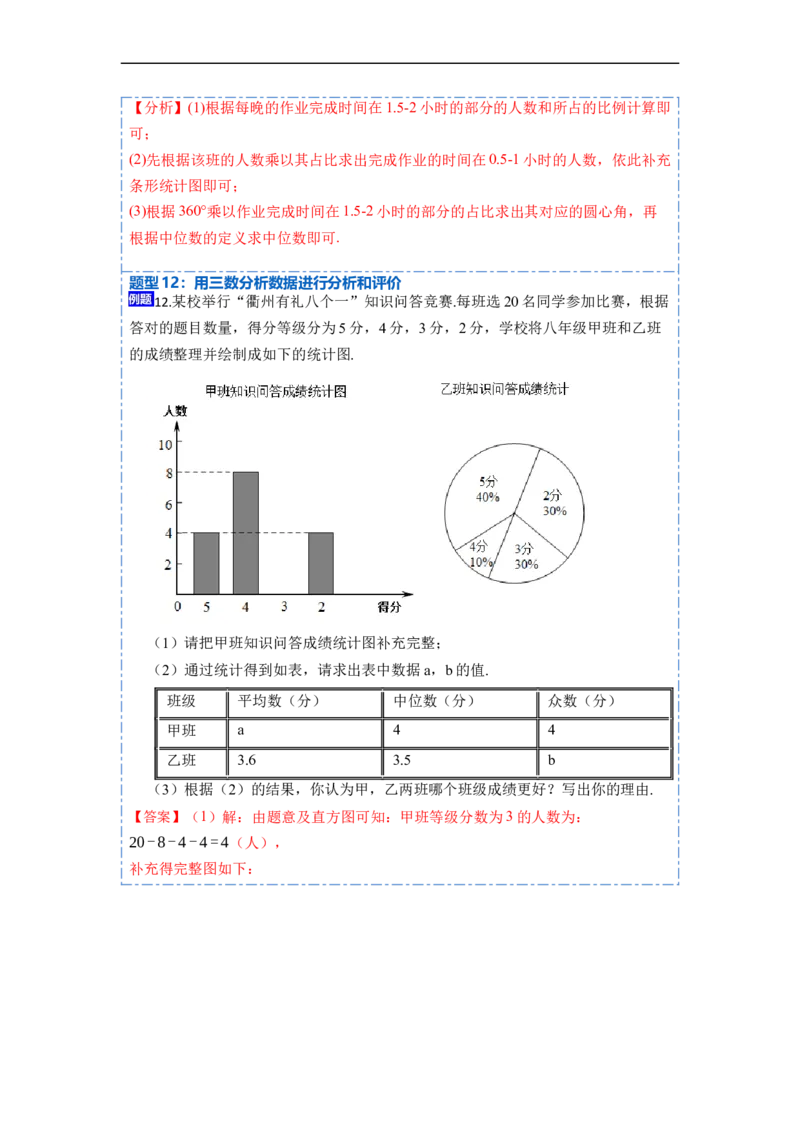 20.1数据的集中趋势(精讲)-重要笔记八年级数学下学期重要考点精讲精练(人教版)（解析版）_初中数学人教版_八年级数学下册_保存转存之后查看(1)_旧版-可参考_07专项讲练