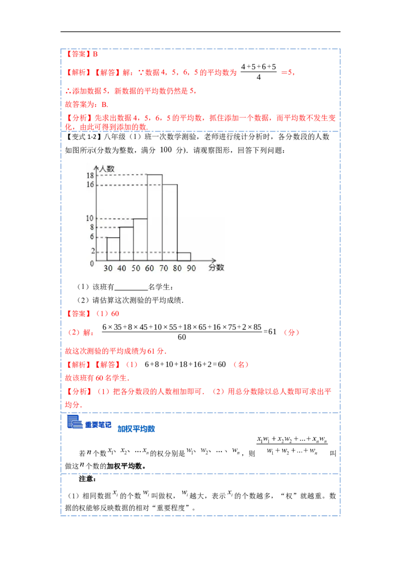 20.1数据的集中趋势(精讲)-重要笔记八年级数学下学期重要考点精讲精练(人教版)（解析版）_初中数学人教版_八年级数学下册_保存转存之后查看(1)_旧版-可参考_07专项讲练