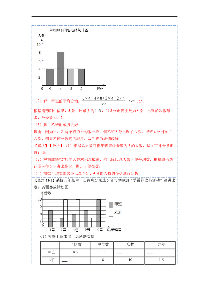 20.1数据的集中趋势(精讲)-重要笔记八年级数学下学期重要考点精讲精练(人教版)（解析版）_初中数学人教版_八年级数学下册_保存转存之后查看(1)_旧版-可参考_07专项讲练