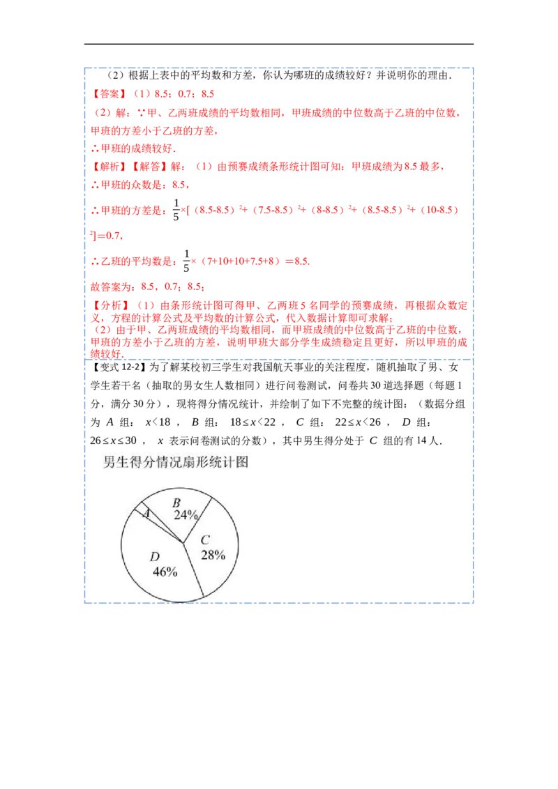 20.1数据的集中趋势(精讲)-重要笔记八年级数学下学期重要考点精讲精练(人教版)（解析版）_初中数学人教版_八年级数学下册_保存转存之后查看(1)_旧版-可参考_07专项讲练