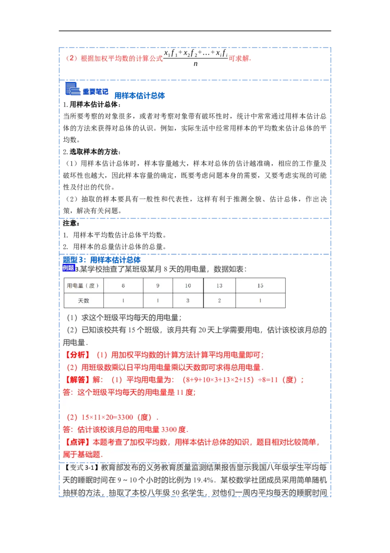 20.1数据的集中趋势(精讲)-重要笔记八年级数学下学期重要考点精讲精练(人教版)（解析版）_初中数学人教版_八年级数学下册_保存转存之后查看(1)_旧版-可参考_07专项讲练