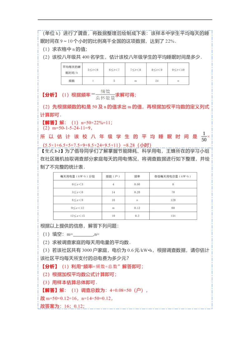 20.1数据的集中趋势(精讲)-重要笔记八年级数学下学期重要考点精讲精练(人教版)（解析版）_初中数学人教版_八年级数学下册_保存转存之后查看(1)_旧版-可参考_07专项讲练