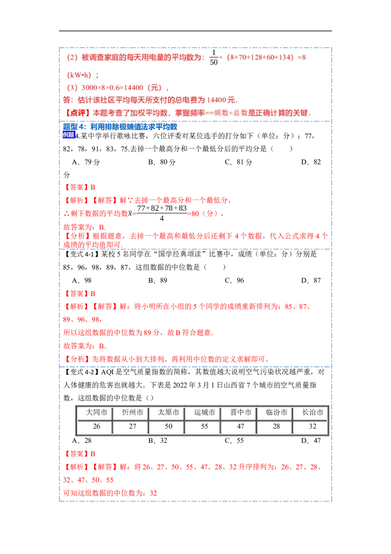 20.1数据的集中趋势(精讲)-重要笔记八年级数学下学期重要考点精讲精练(人教版)（解析版）_初中数学人教版_八年级数学下册_保存转存之后查看(1)_旧版-可参考_07专项讲练