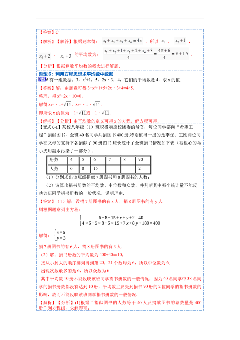 20.1数据的集中趋势(精讲)-重要笔记八年级数学下学期重要考点精讲精练(人教版)（解析版）_初中数学人教版_八年级数学下册_保存转存之后查看(1)_旧版-可参考_07专项讲练
