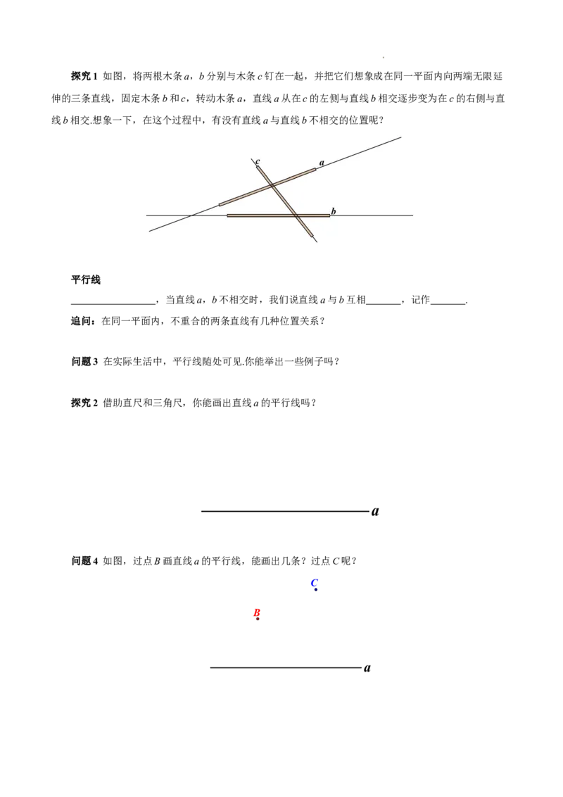 7.2.1+平行线的概念（导学案）_初中数学人教版_7下-初中数学人教版_7下-初中数学人教版（2025春季新版）持续更新_01课件+教案+导学案更新中_导学案