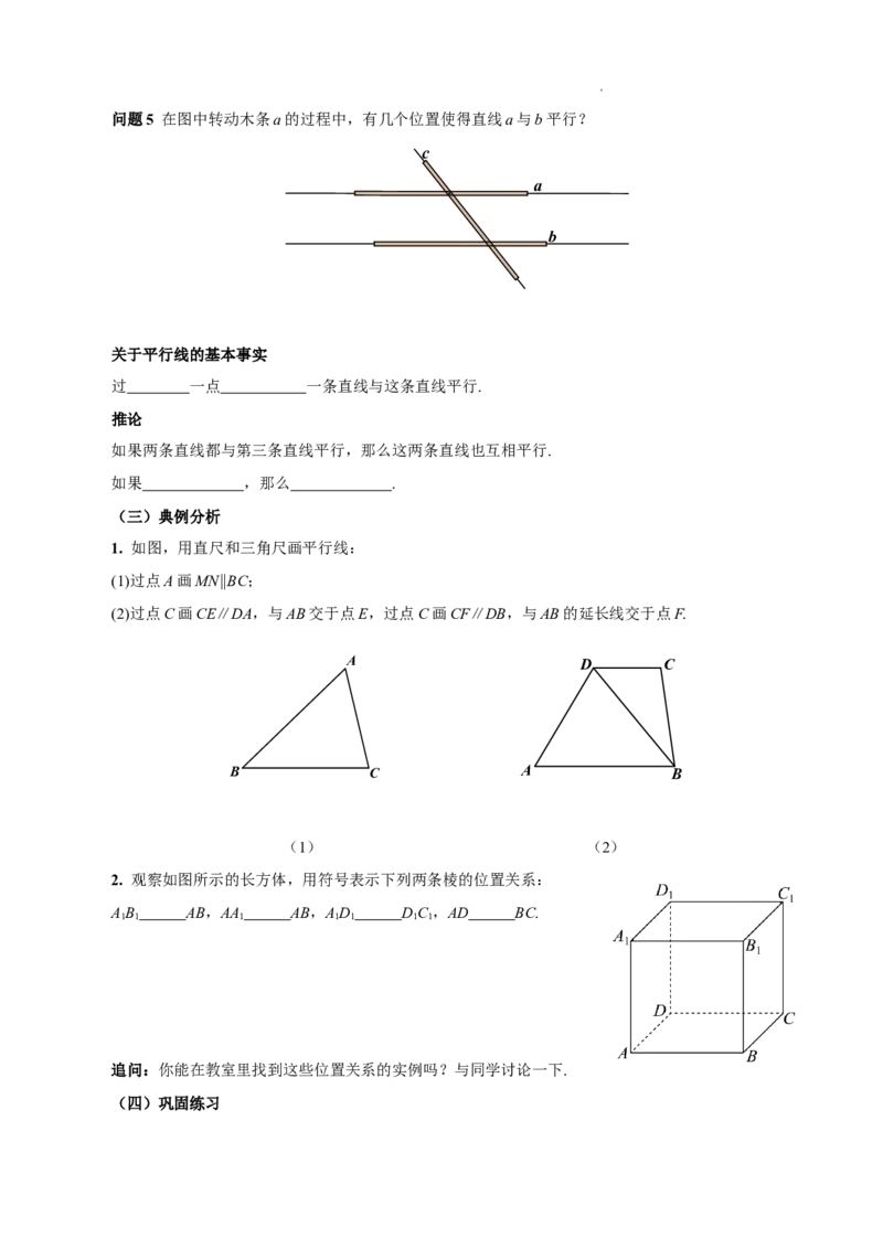 7.2.1+平行线的概念（导学案）_初中数学人教版_7下-初中数学人教版_7下-初中数学人教版（2025春季新版）持续更新_01课件+教案+导学案更新中_导学案