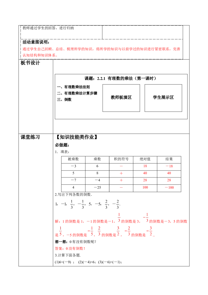 2.2.1有理数的乘法（第一课时）-教案_初中数学人教版_7上-初中数学人教版_7上-初中数学人教版（新版）_01课件+教案+练习（大单元设计）_教案