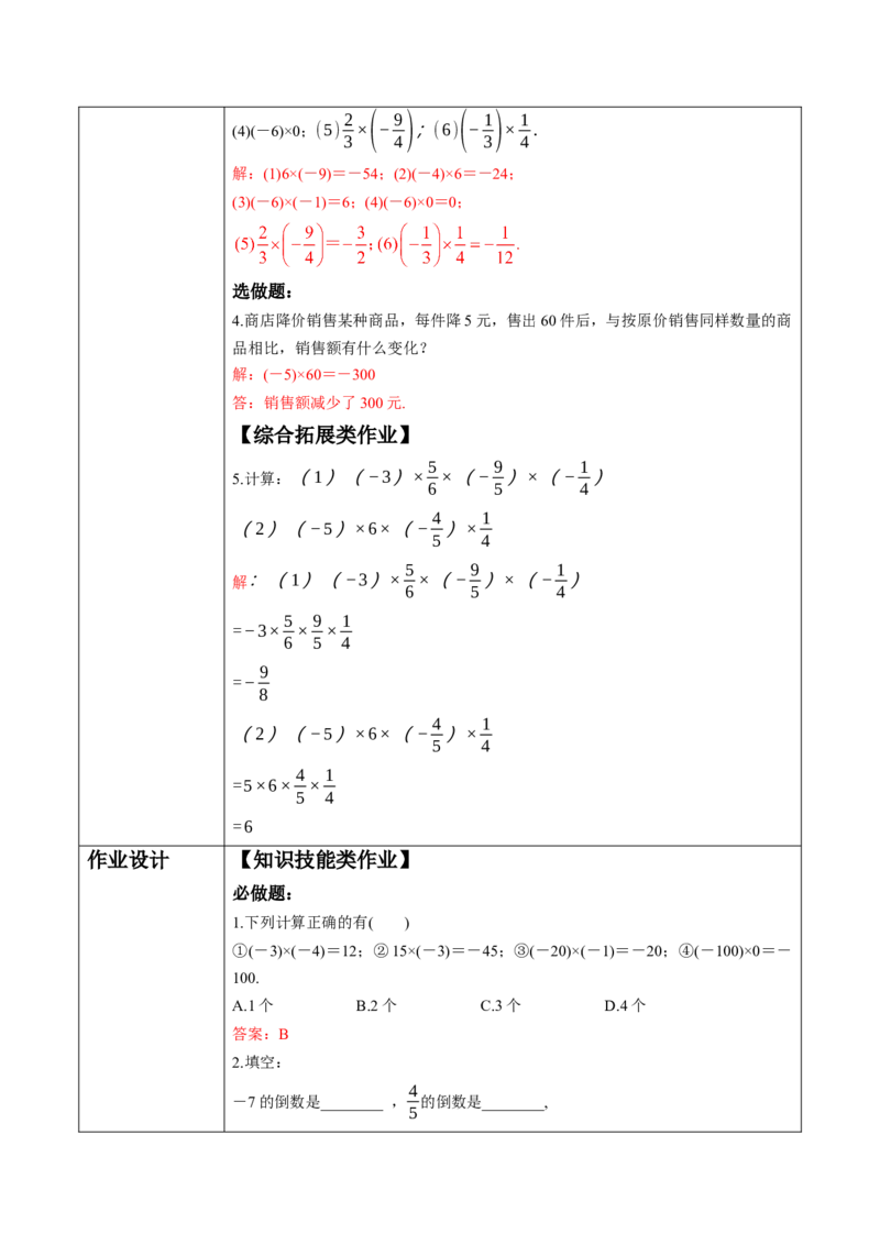 2.2.1有理数的乘法（第一课时）-教案_初中数学人教版_7上-初中数学人教版_7上-初中数学人教版（新版）_01课件+教案+练习（大单元设计）_教案