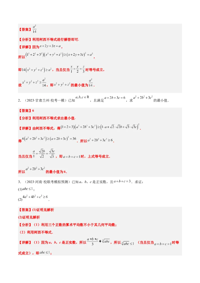 素养拓展1柯西不等式（精讲+精练）一轮复习讲义2024年高考数学高频考点题型归纳与方法总结（新高考通用）解析版_2.2025数学总复习_2024年新高考资料_1.2024一轮复习