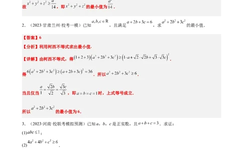 素养拓展1柯西不等式（精讲+精练）一轮复习讲义2024年高考数学高频考点题型归纳与方法总结（新高考通用）解析版_2.2025数学总复习_2024年新高考资料_1.2024一轮复习