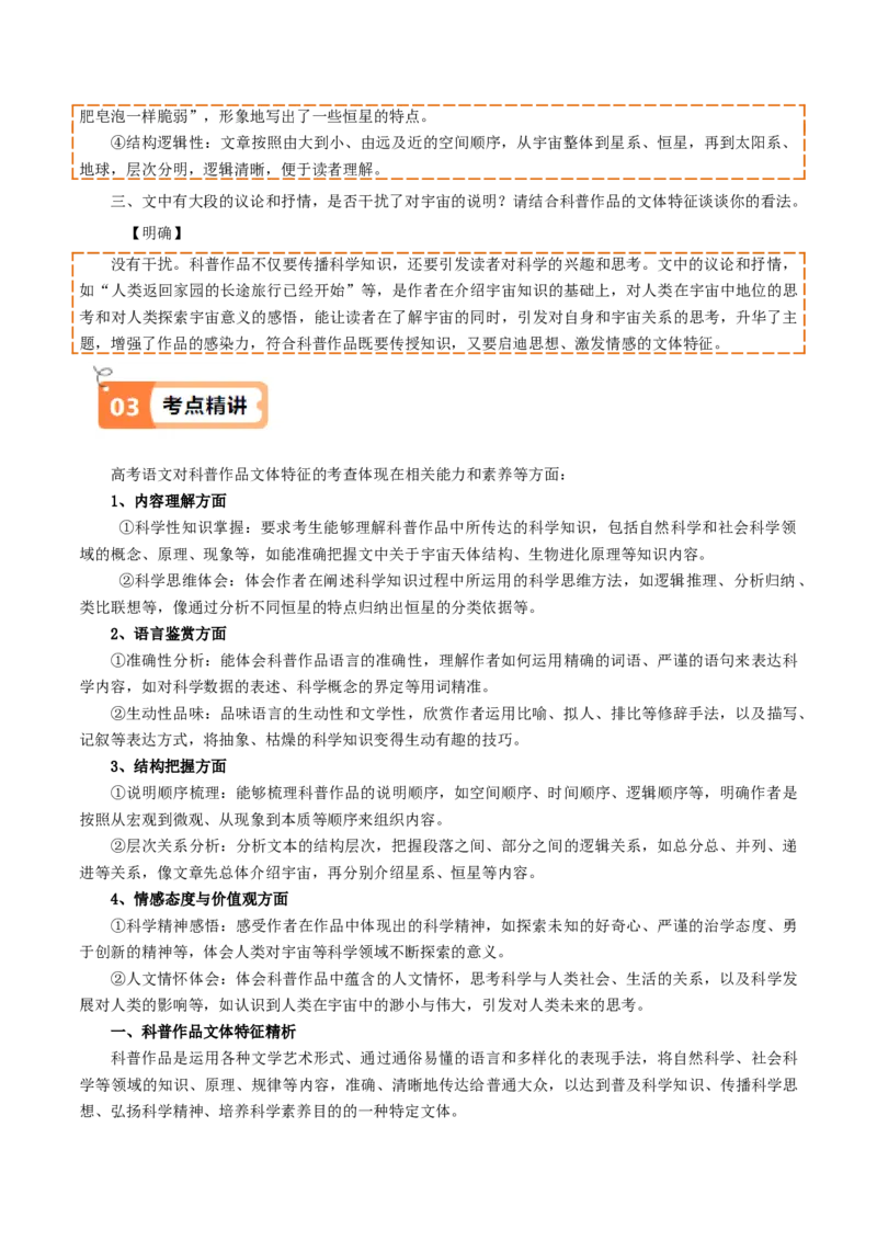 第13.2课宇宙的边疆（教材中的考点：科普作品的文体特征）（学生版）_高语_高中语文_选择性必修下册_同步讲义