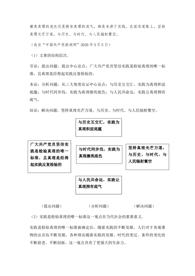 特级教师课堂《实践是检验真理的唯一标准》（教学设计）高中语文选择性必修中册同步教学（统编新版）_高语_高中语文_必修上册_高中语文全套资料说课稿_教案第2套