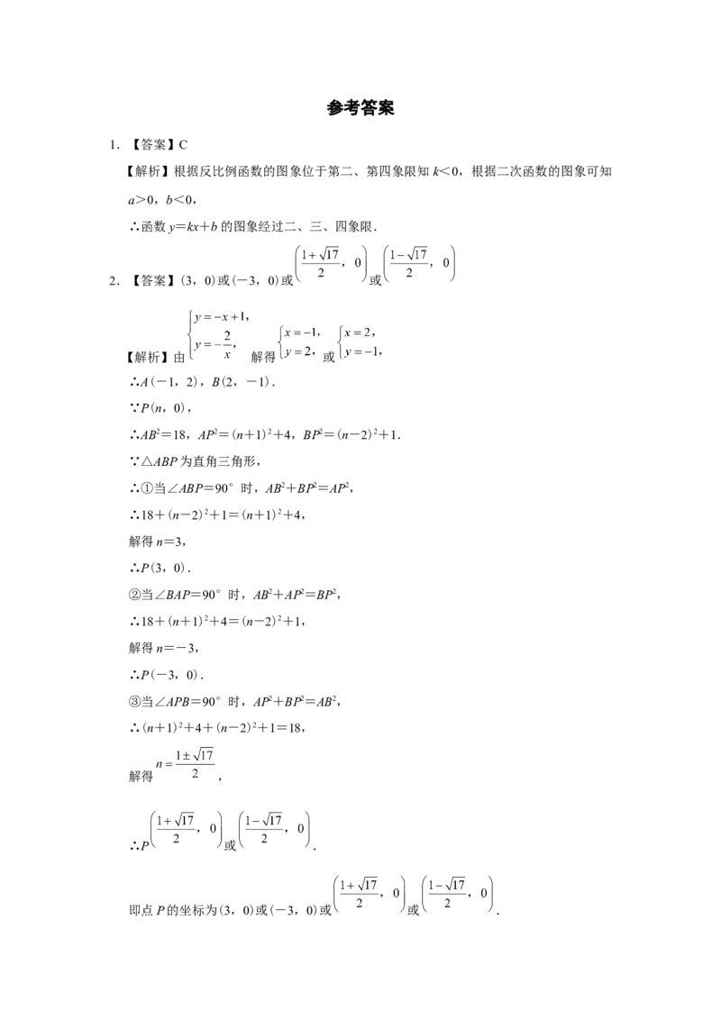 26.1反比例函数（第4课时）[练习&middot;能力提升]_初中数学人教版_9下-初中数学人教版_01课件+教案（配套）_课件+教案+分层作业（2024）_分层作业_26.1反比例函数（第4课时）（分层作业）