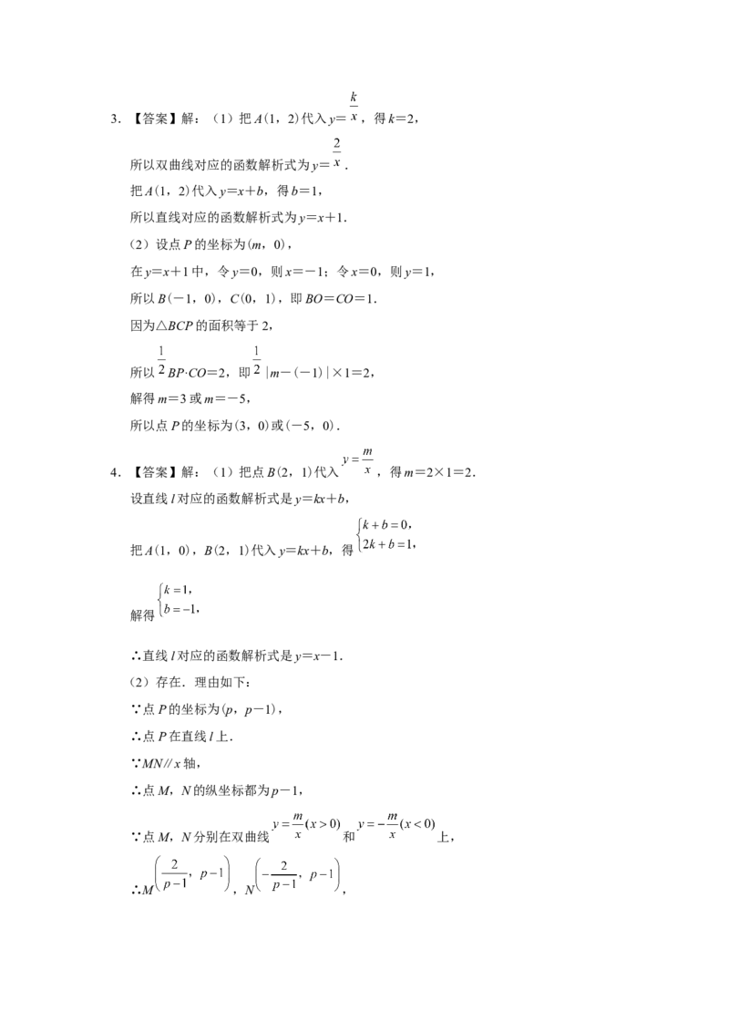 26.1反比例函数（第4课时）[练习&middot;能力提升]_初中数学人教版_9下-初中数学人教版_01课件+教案（配套）_课件+教案+分层作业（2024）_分层作业_26.1反比例函数（第4课时）（分层作业）