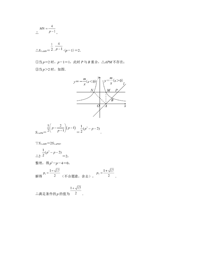 26.1反比例函数（第4课时）[练习&middot;能力提升]_初中数学人教版_9下-初中数学人教版_01课件+教案（配套）_课件+教案+分层作业（2024）_分层作业_26.1反比例函数（第4课时）（分层作业）