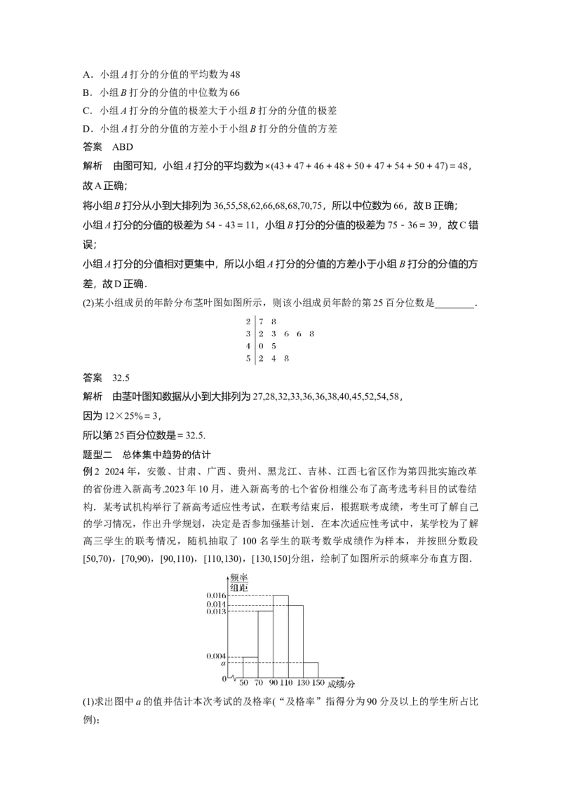 第九章　&sect;9.2　用样本估计总体_2.2025数学总复习_2025年新高考资料_一轮复习_2025高考大一轮复习讲义+课件（完结）_2025高考大一轮复习数学（人教A版）_配套Word版文档第七章~第十章