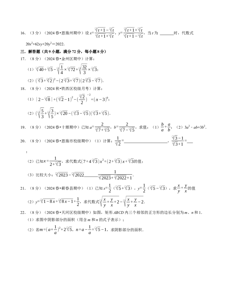 八年级数学下学期期中计算题专项卷（人教版）（考试版）（测试范围：二次根式）_初中数学_八年级数学下册（人教版）_考点分类必刷题-U181