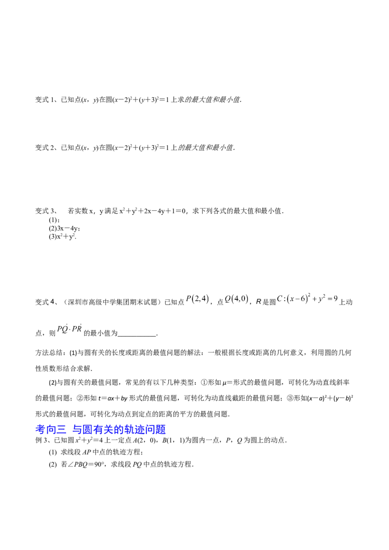 第61讲圆的方程（原卷版）_2.2025数学总复习_2024年新高考资料_1.2024一轮复习_2024年高考数学一轮复习精品导学案（新高考）_第61讲+圆的方程-2024年高考数学一轮复习精品导学案（新高考）