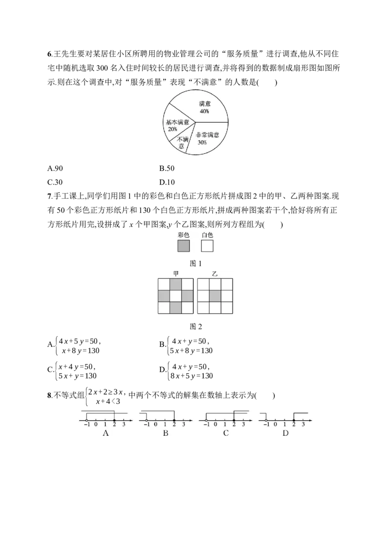 人教版七年级数学下册期末综合测试卷_初中数学_七年级数学下册（人教版）_期中+期末