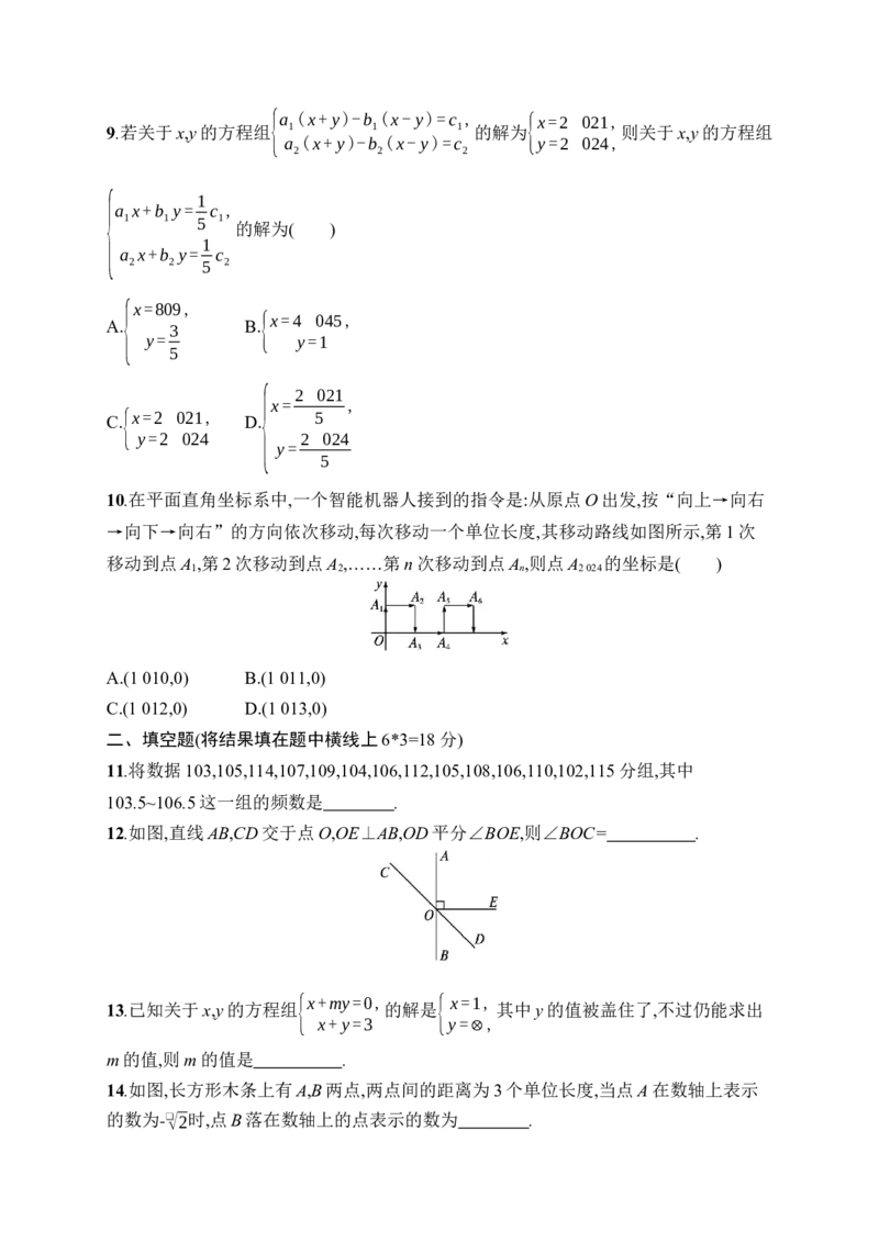 人教版七年级数学下册期末综合测试卷_初中数学_七年级数学下册（人教版）_期中+期末