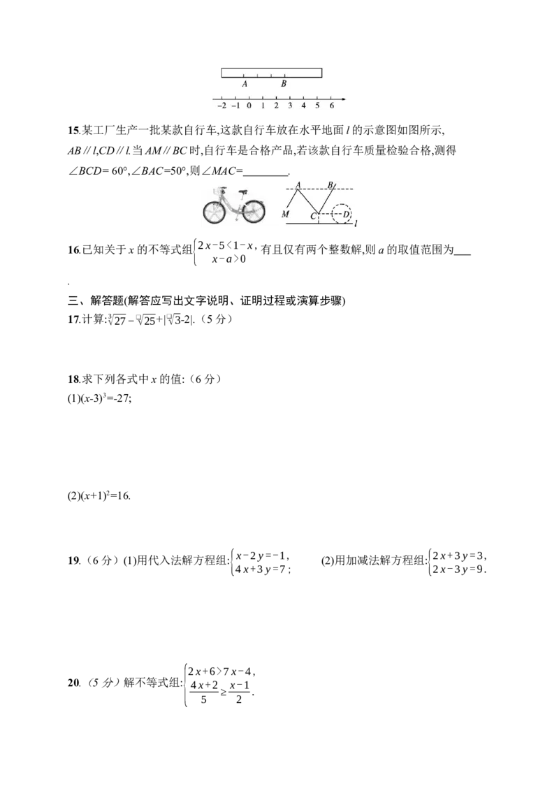 人教版七年级数学下册期末综合测试卷_初中数学_七年级数学下册（人教版）_期中+期末