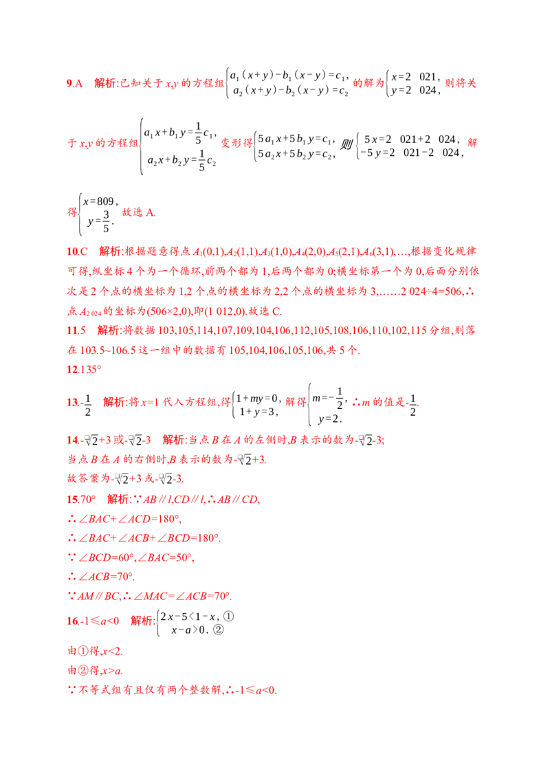 人教版七年级数学下册期末综合测试卷_初中数学_七年级数学下册（人教版）_期中+期末
