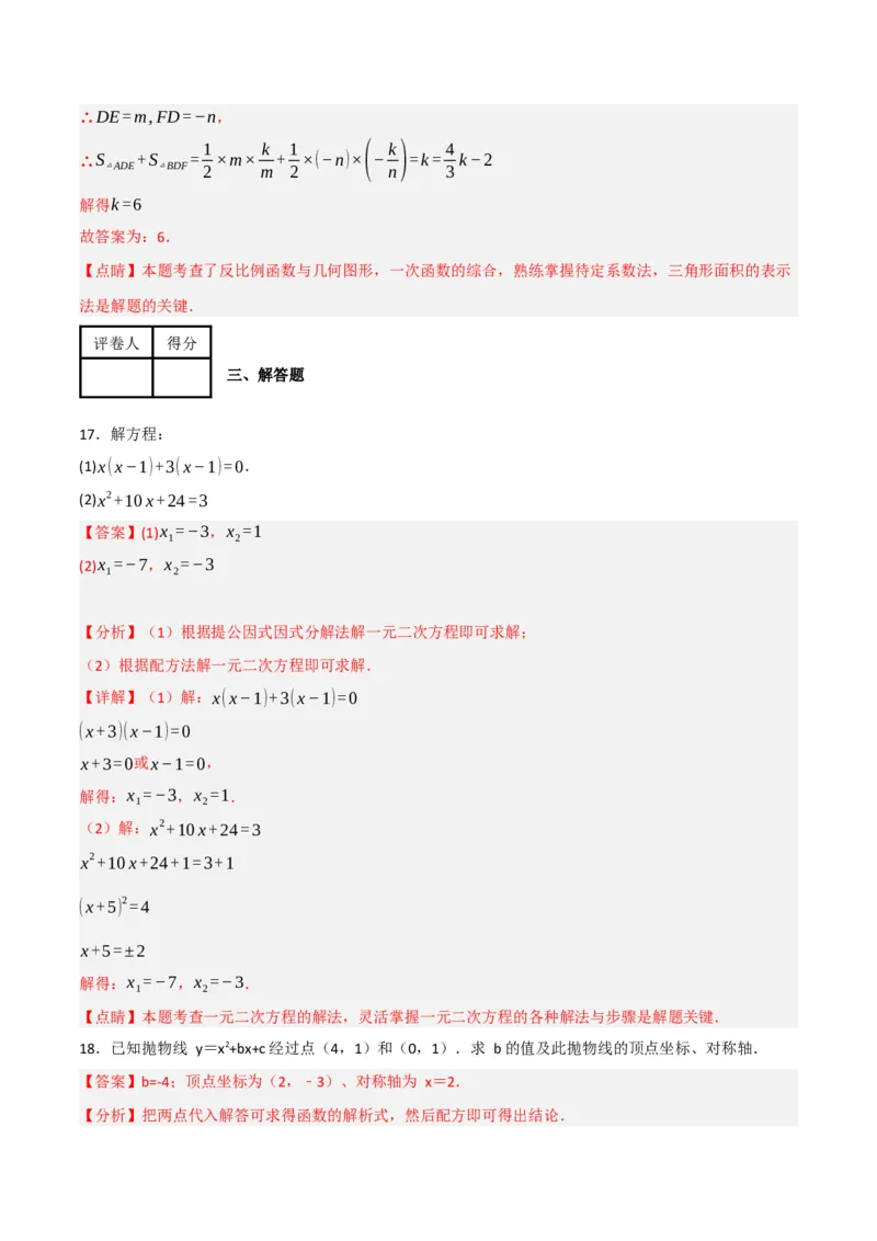期末押题预测卷02（考试范围：第21-27章）（人教版）(解析版）_初中数学_九年级数学下册（人教版）_期中+期末