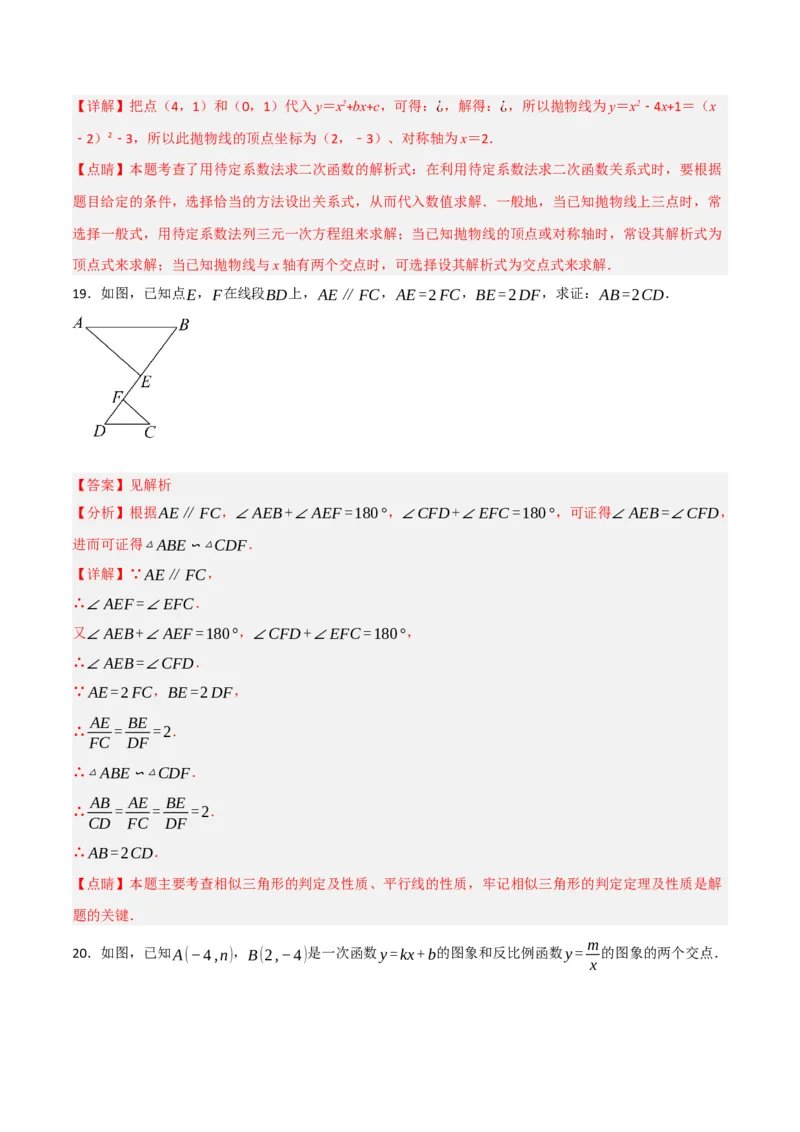 期末押题预测卷02（考试范围：第21-27章）（人教版）(解析版）_初中数学_九年级数学下册（人教版）_期中+期末