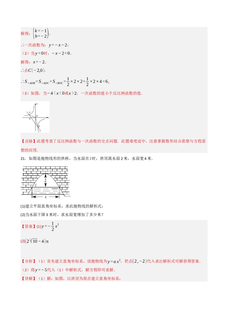 期末押题预测卷02（考试范围：第21-27章）（人教版）(解析版）_初中数学_九年级数学下册（人教版）_期中+期末