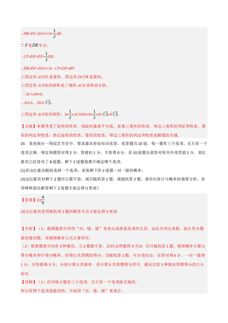 期末押题预测卷02（考试范围：第21-27章）（人教版）(解析版）_初中数学_九年级数学下册（人教版）_期中+期末