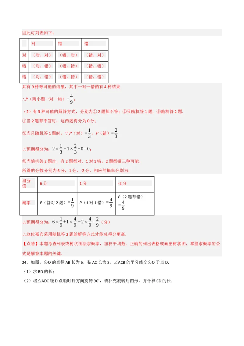 期末押题预测卷02（考试范围：第21-27章）（人教版）(解析版）_初中数学_九年级数学下册（人教版）_期中+期末