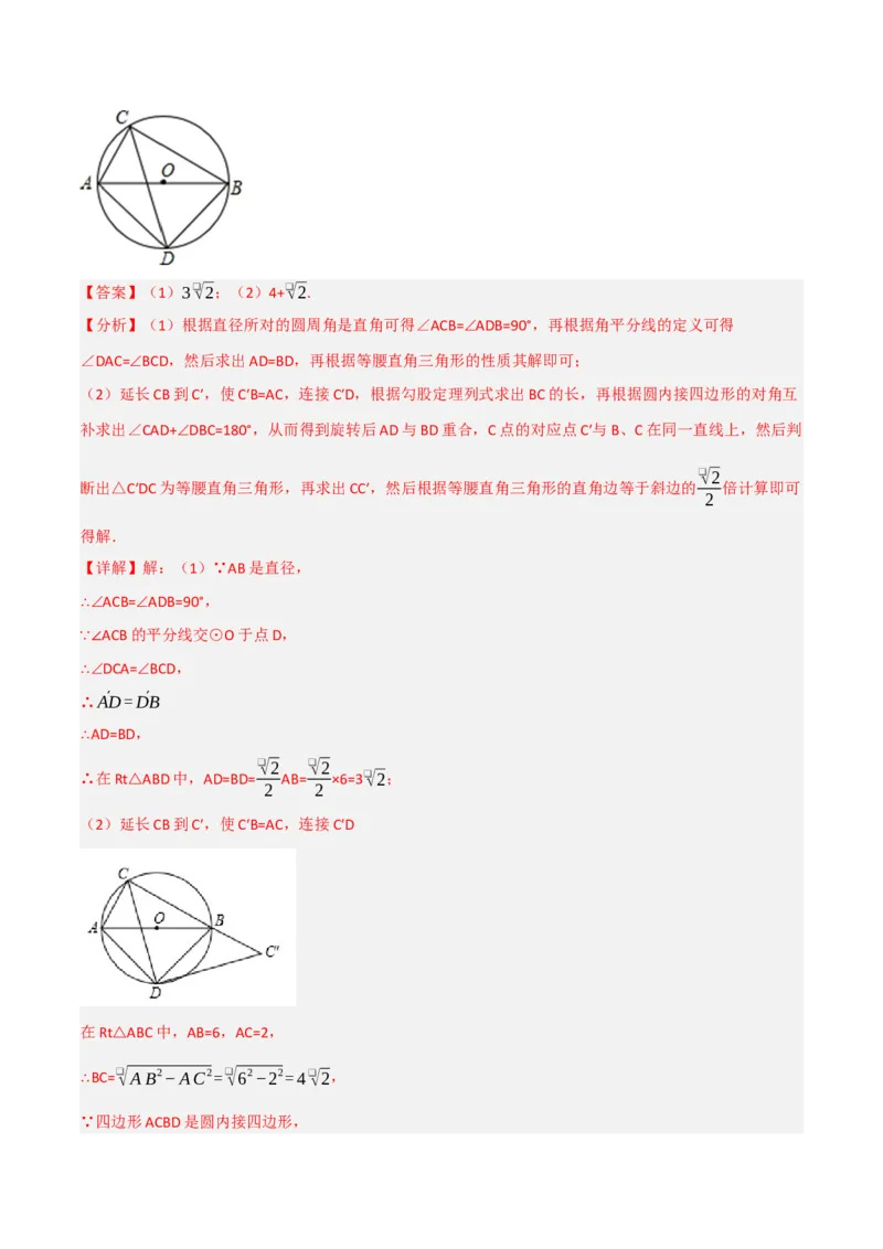 期末押题预测卷02（考试范围：第21-27章）（人教版）(解析版）_初中数学_九年级数学下册（人教版）_期中+期末