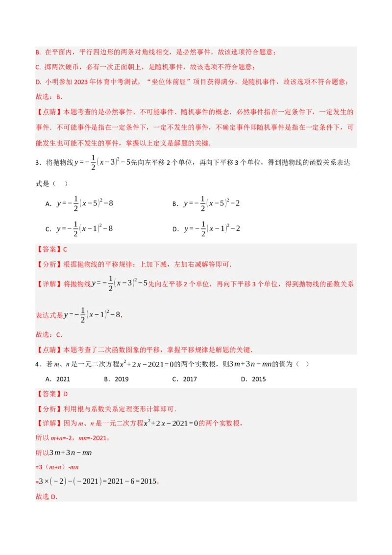 期末押题预测卷02（考试范围：第21-27章）（人教版）(解析版）_初中数学_九年级数学下册（人教版）_期中+期末