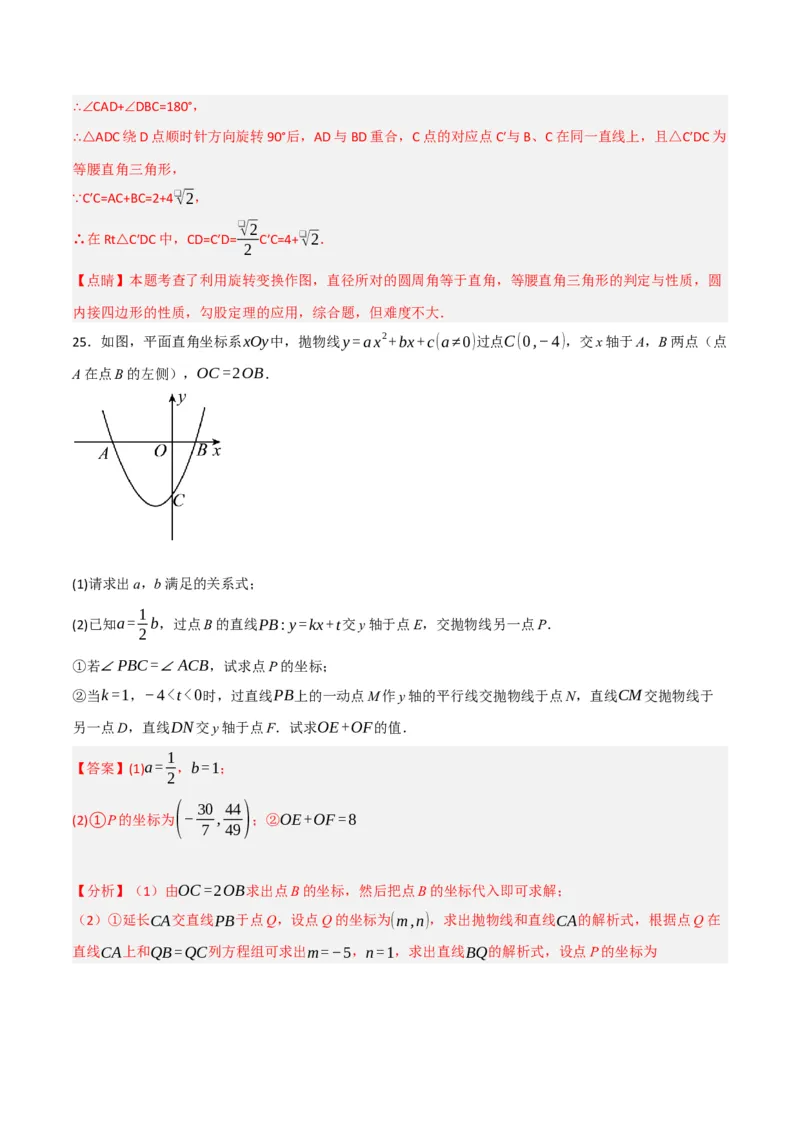 期末押题预测卷02（考试范围：第21-27章）（人教版）(解析版）_初中数学_九年级数学下册（人教版）_期中+期末